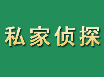 喀什市私家正规侦探